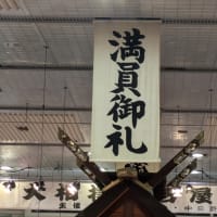 名古屋場所