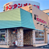 元祖ニュータンタンメン本舗監修 まぜタン！