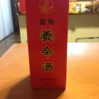 養命酒