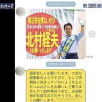 朝日新聞が安倍晋三首相が自民党総裁室での統一教会会長ら幹部との面談をスクープ。２０１３年参院選で元産経新聞記者の北村経夫への応援を依頼。自民党総裁候補９人は教団と党の関係を再調査するかどうか答えろ。