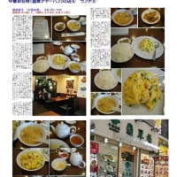 気の置けない仲間と集まる中華街　四川料理⑦　｢翡翠楼｣