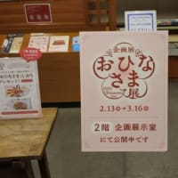 28-Feb-24　山崎記念中野民俗資料館のひな人形