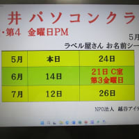 桜井PC－'24.5.10