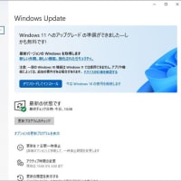 Windows11へのアップグレード