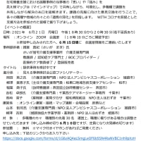6/21【第５回 オンライントライアル・多職種による見える事例検討会®のご案内】