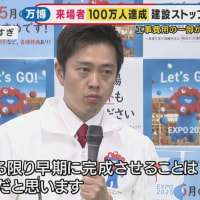 能登半島地震の被災者を見殺しにして大阪万博を強行開催した吉村洋文維新代表に、自民・鶴保参院議員の「運がいいことに能登で地震」発言を許せないという資格はない。パビリオン建設費未払いの下請けも見捨てたし