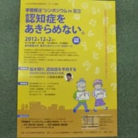 学習療法シンポジウムin足立