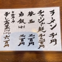 伝説のラーメン　〜福岡・拉麺處丸八〜