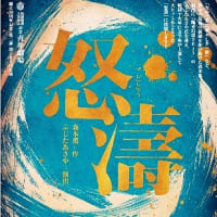 青年劇場公演「怒涛」9月6日から東京で始まる