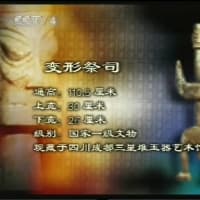 三星堆玉器の変形祭司像