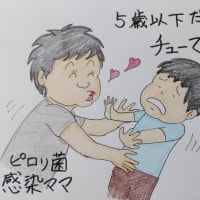 父からもらったピロリ菌