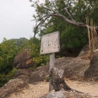 寝モアイ岩を訪ねてー