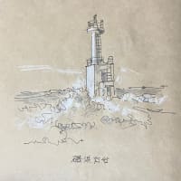 20250626 磯浜灯台