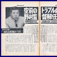 # 902 突然の解任劇 ①