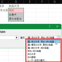 プルダウンメニューでリストを選択した時にリストごとに色分けしたぁ～い！？