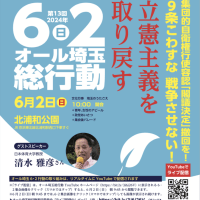 「立憲野党の共闘を進める戸田市民の会」宣伝行う