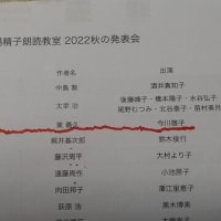 「馬場精子朗読教室2022年秋の発表会」のお知らせ