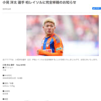 小見ちゃん、柏に行っちゃった…