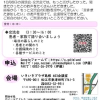 のぞみの会　交流会のご案内
