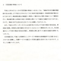 鈴木淳雄 知多北部広域連合長（愛知県東海市長）からの回答　2012年1月13日　