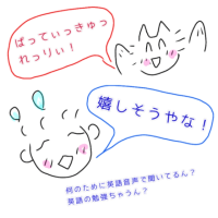 英語の音であそぼう！