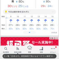 本日のワンデー中止
