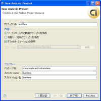 AndroidでGPSを使ってみよう！！！（その１）
