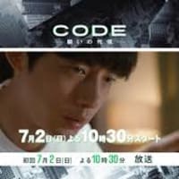 坂口健太郎主演「CODE-願いの代償-」第6話「アプリの新ルール判明! 誰が味方で敵なのか?」