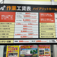 タイヤ交換　ジョイフル本田
