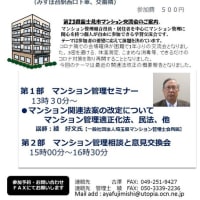 第23回富士見市マンション交流会を開催します。