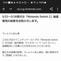 【Switch2】第3回抽選結果発表！