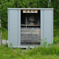 プレハブ物置に納まった「十王」
