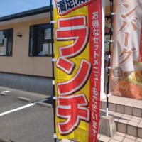 のぼり旗を交換しましたよ～🎵今日の日替り定食“白身フライ＆カニクリーミーコロッケ”ですよ～🎶