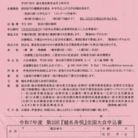 第２回　越名舟唄全国大会　その１