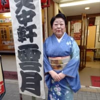 久しぶりに浪曲を聴く