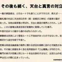 オンライン講座12　「出羽三山、江戸隆盛の秘密」を聞いて