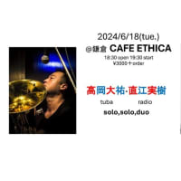 ●2024/6/18(tue.) 高岡大祐 tuba / 直江実樹 radio  solo,solo,duo＠鎌倉カフェエチカ