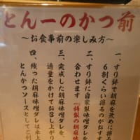 豚屋とん一　姫路駅前店でのランチ　on　2024-5-2