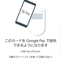 防備録・・・・・quicpay+成功！！