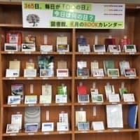 きょうは何の日だったかなー