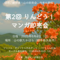 即売会２回目！！やるよ！