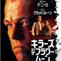 『キラーズ・オブ・ザ・フラワームーン』(2023年)　【映画紹介】