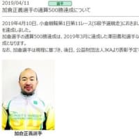 加倉正義選手の通算500勝表彰式