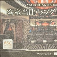 アパホテル名古屋駅前に泊まってきた話
