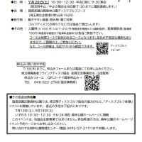 令和6年度会員交流事業「エンジョイ！ディスクゴルフ」のお知らせ