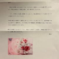 ムロコーポレーションから株主優待をいただきました