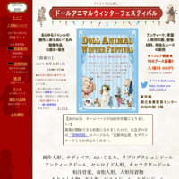 次の出展は