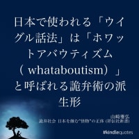 whataboutism 