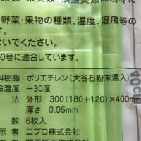 大谷石入りポリ袋