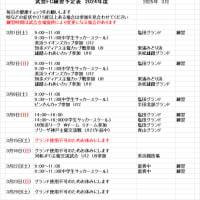 3月の活動予定が変更になりました